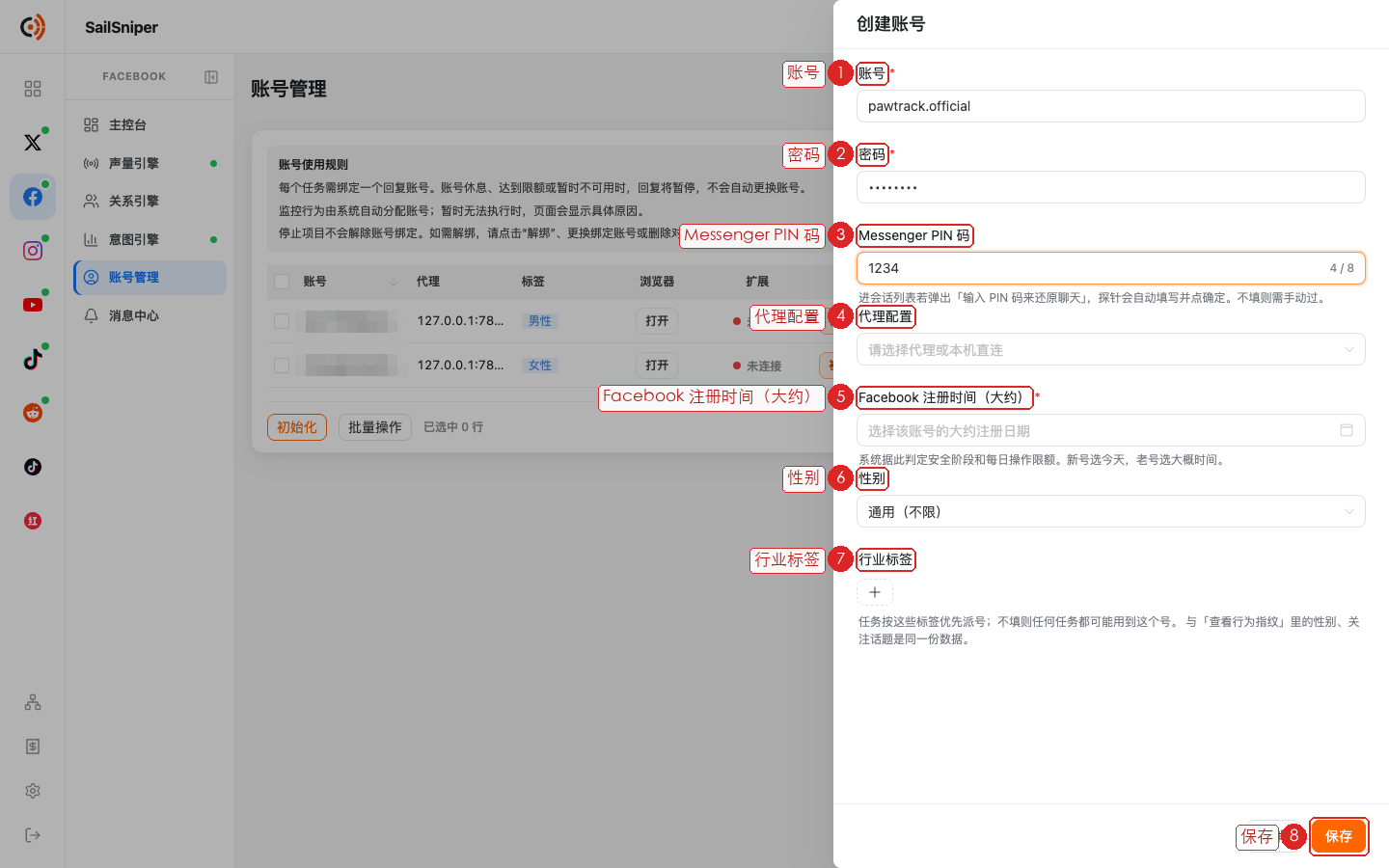 创建账号抽屉（编号见下表）