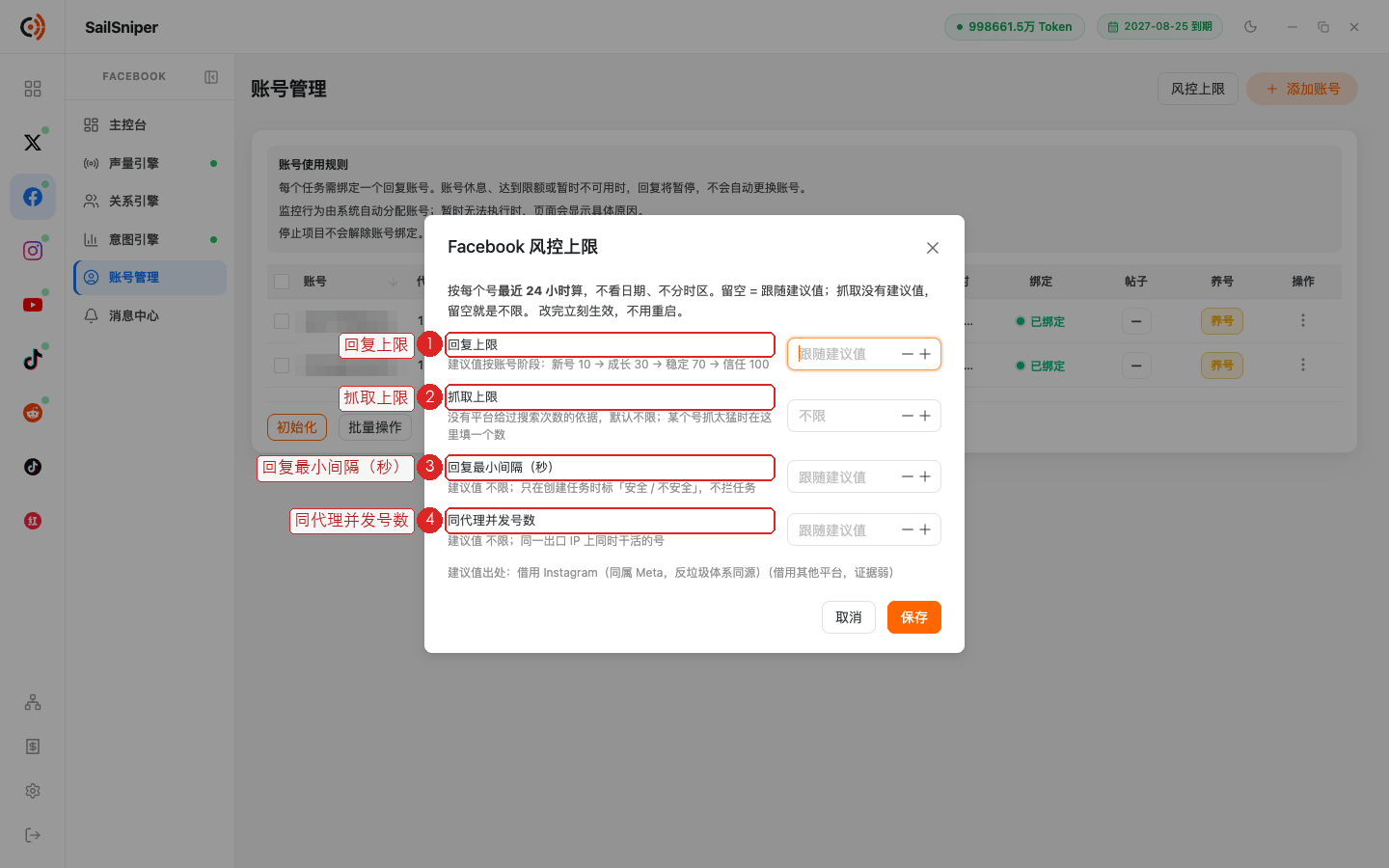 Facebook 风控上限弹窗