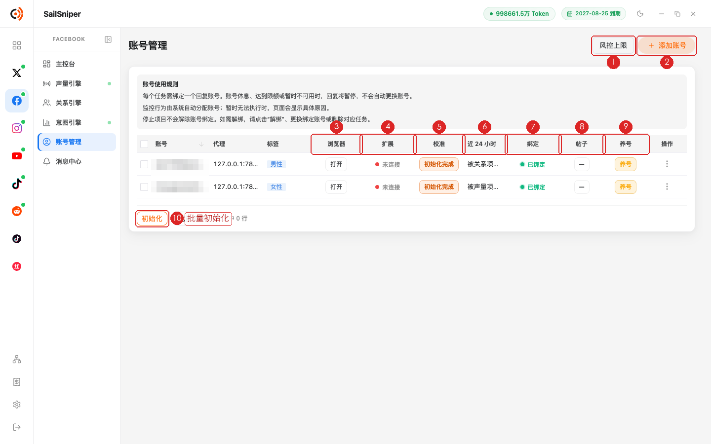 账号管理列表（编号见下表）