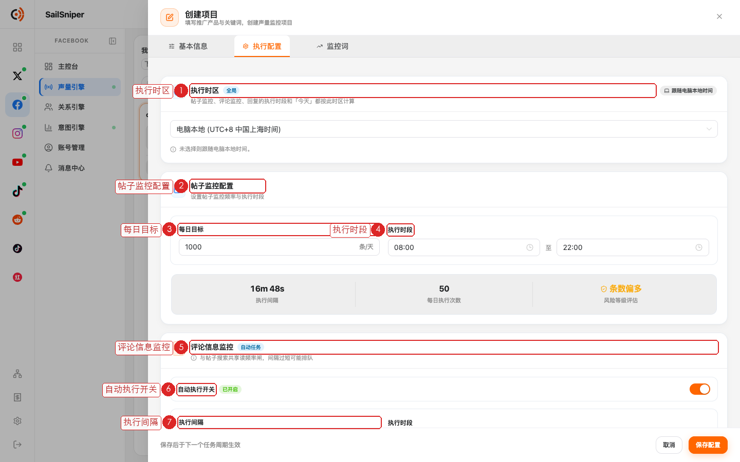 执行配置上半部分（编号见下表）