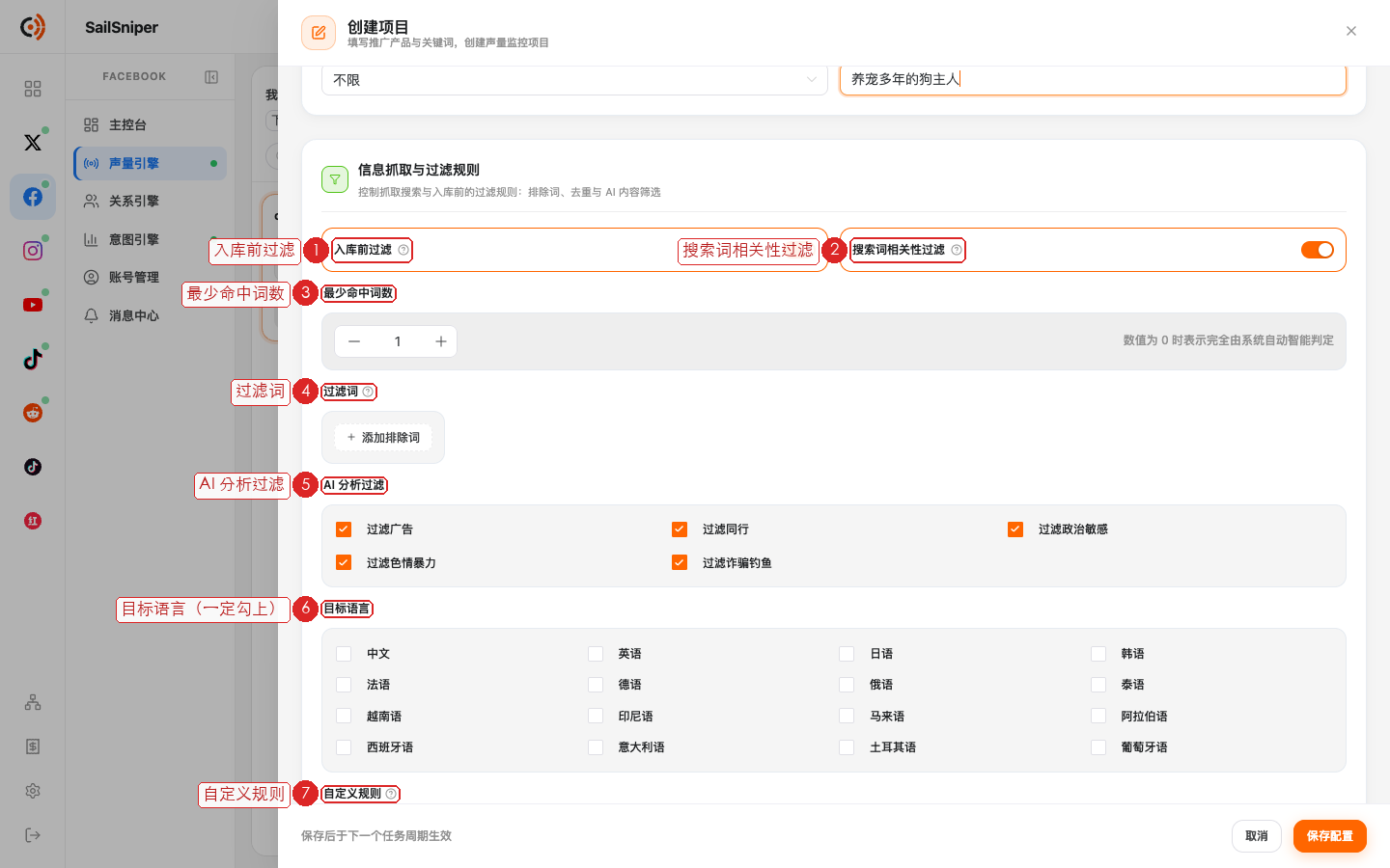 创建项目 · 信息抓取与过滤规则（编号见下表）