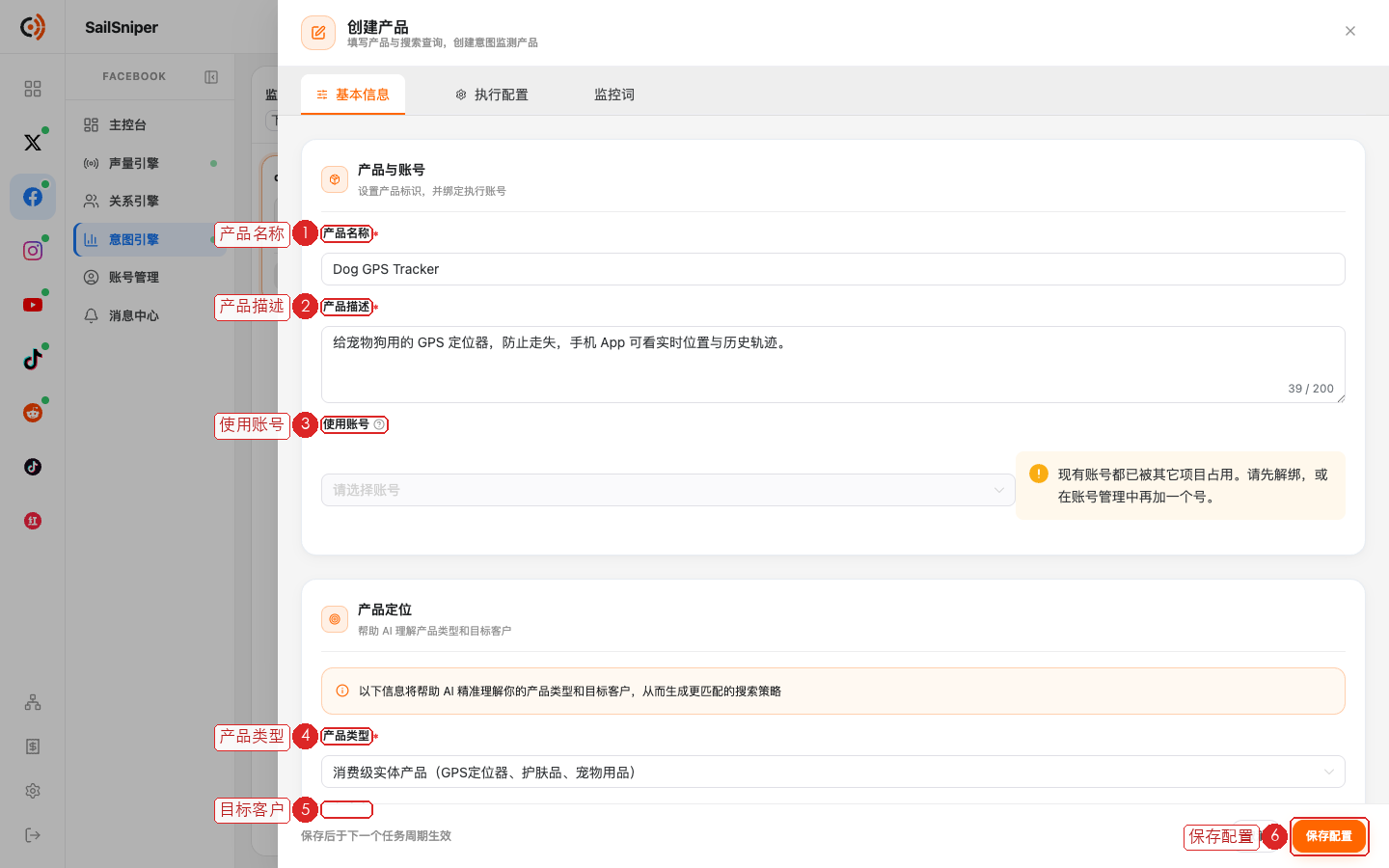 创建产品 · 基本信息上半部分（编号见下表）