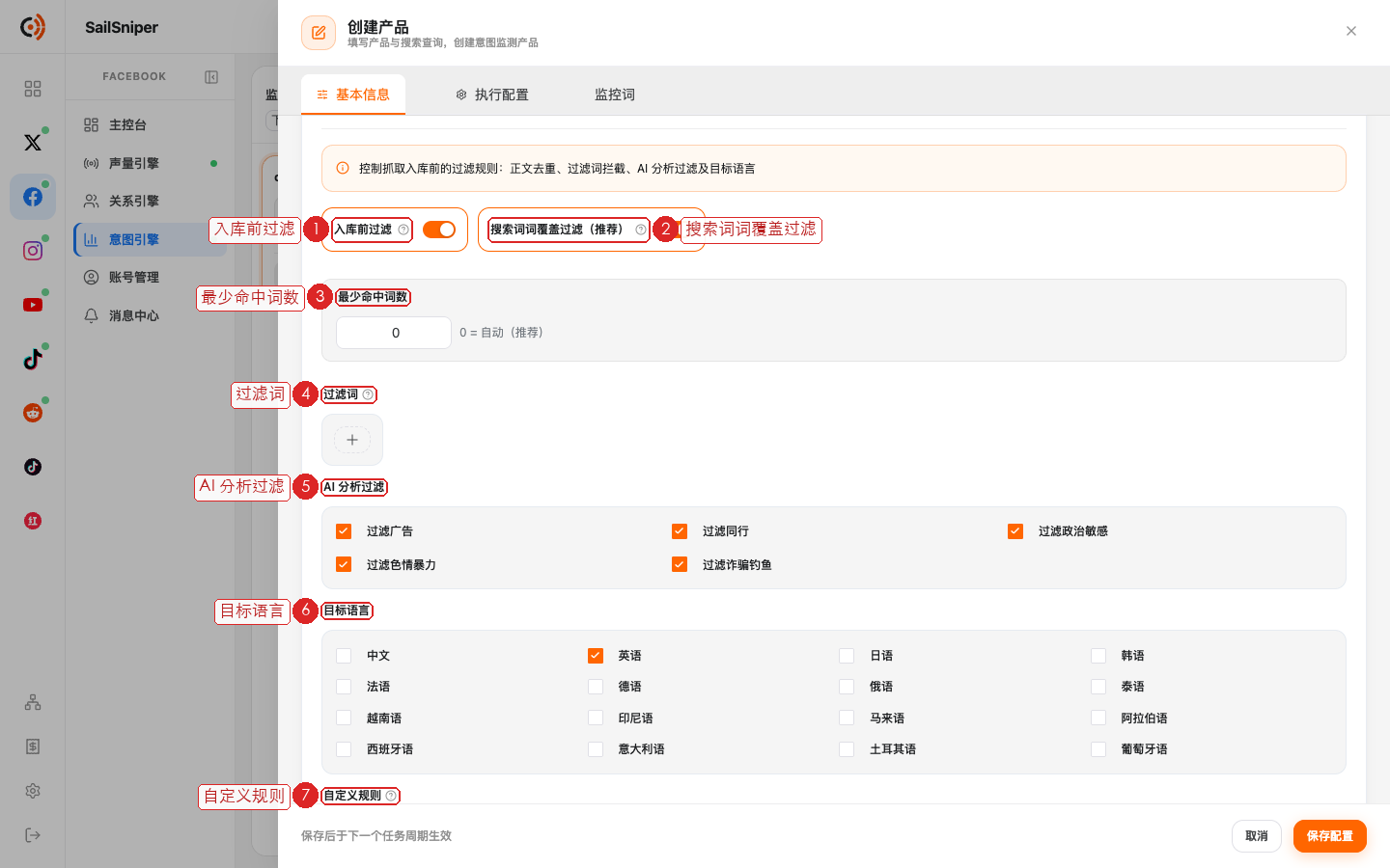 创建产品 · 过滤规则（编号见下表）