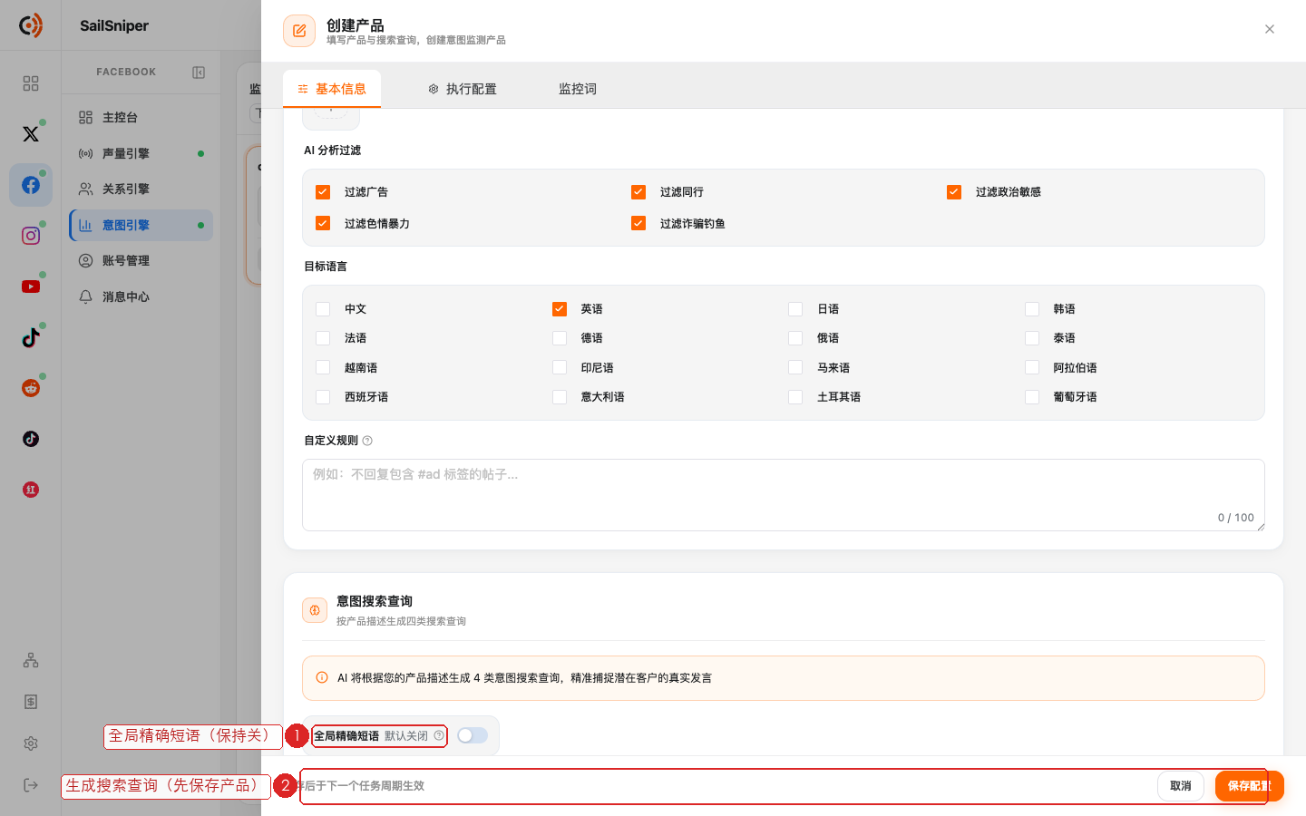 创建产品 · 意图搜索查询
