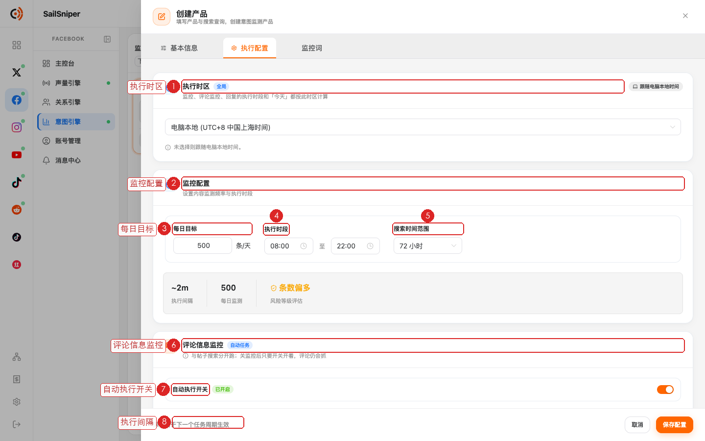 执行配置上半部分（编号见下表）