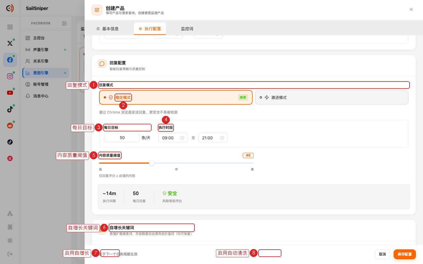 执行配置下半部分（编号见下表）