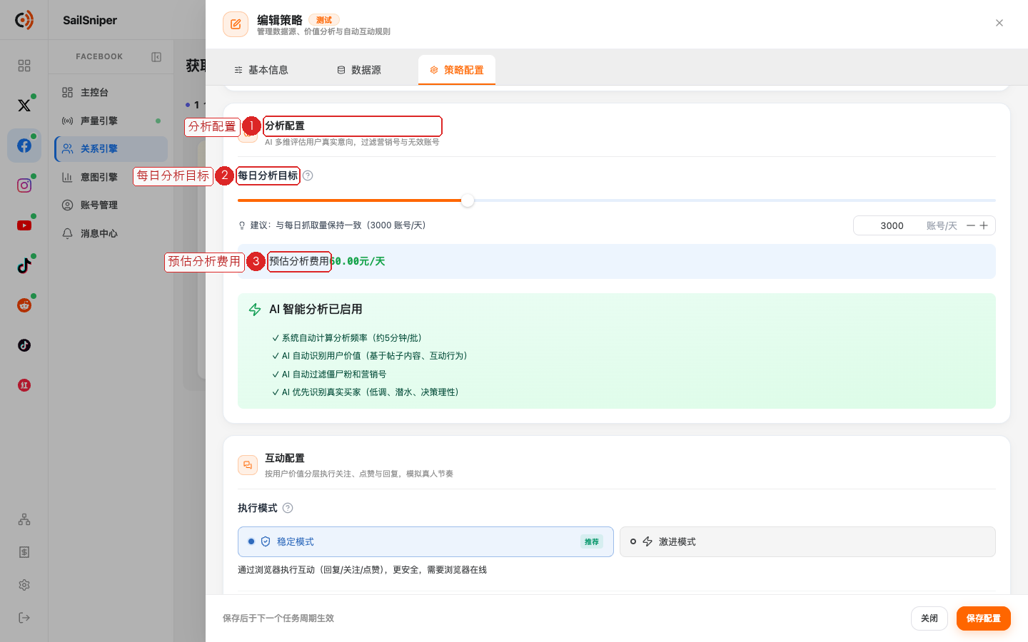 策略配置 · 分析配置(编号见下表)