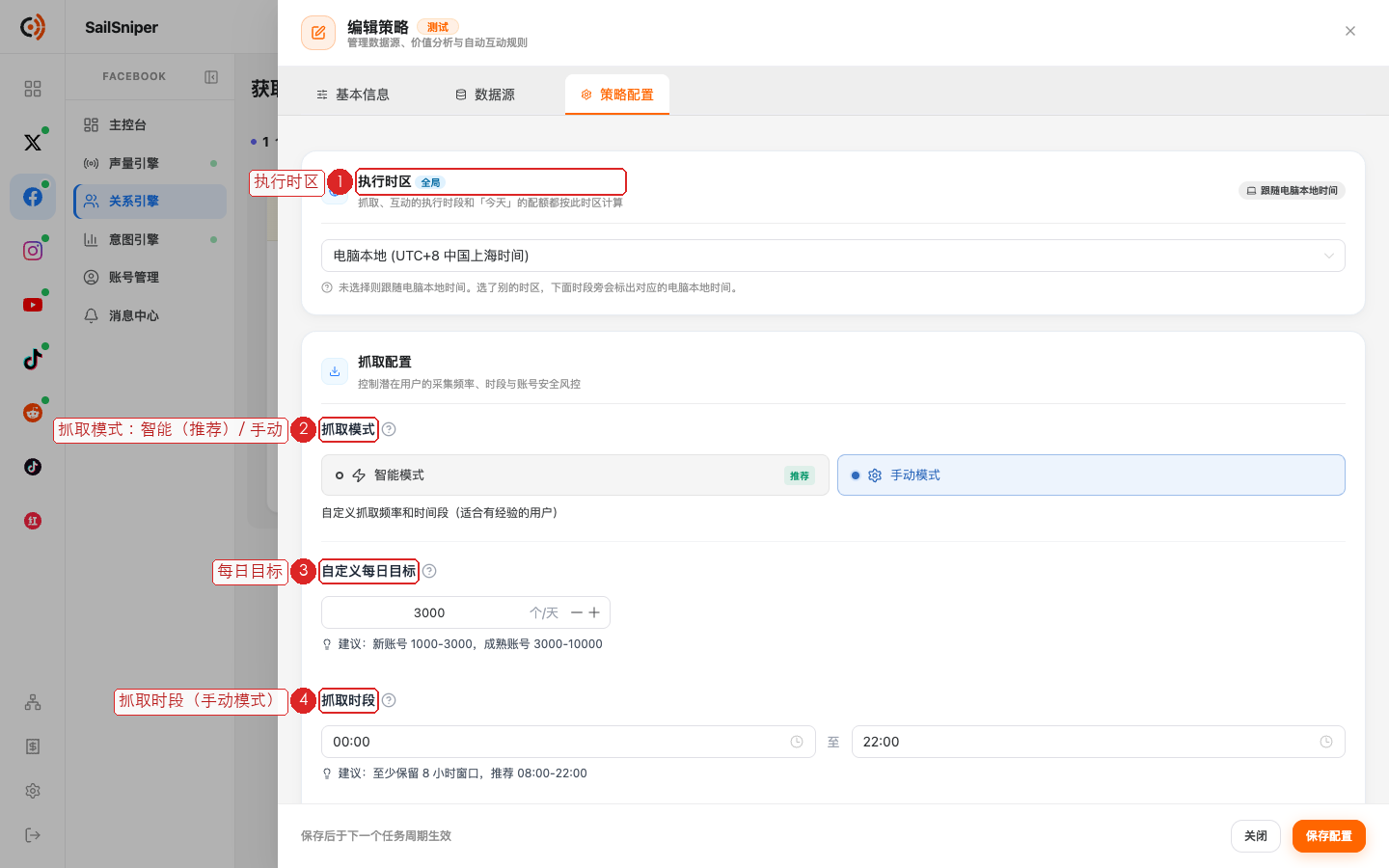 策略配置 · 抓取配置(编号见下表)