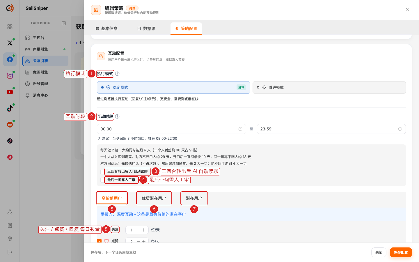 策略配置 · 互动配置(编号见下表)