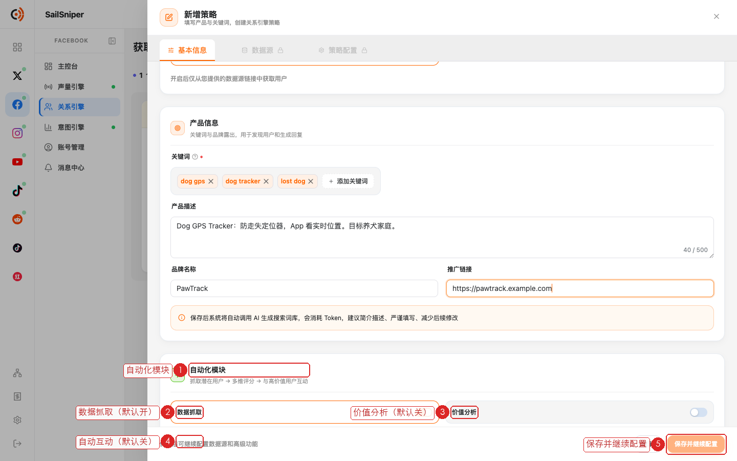 新增策略 · 自动化模块三开关(编号见下表)