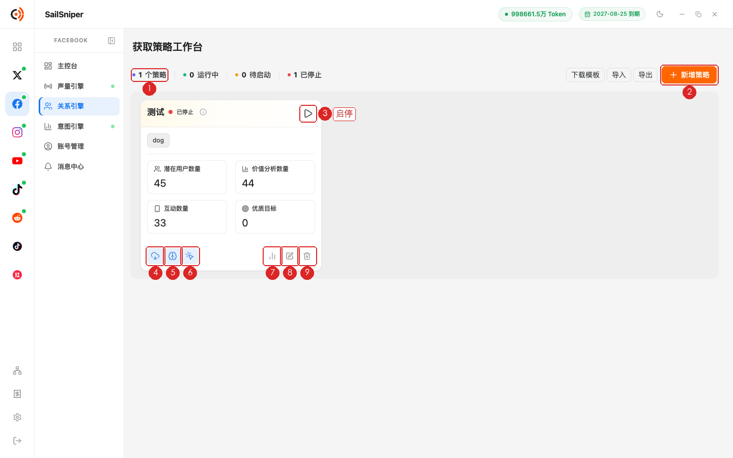 关系引擎列表(编号见下表)