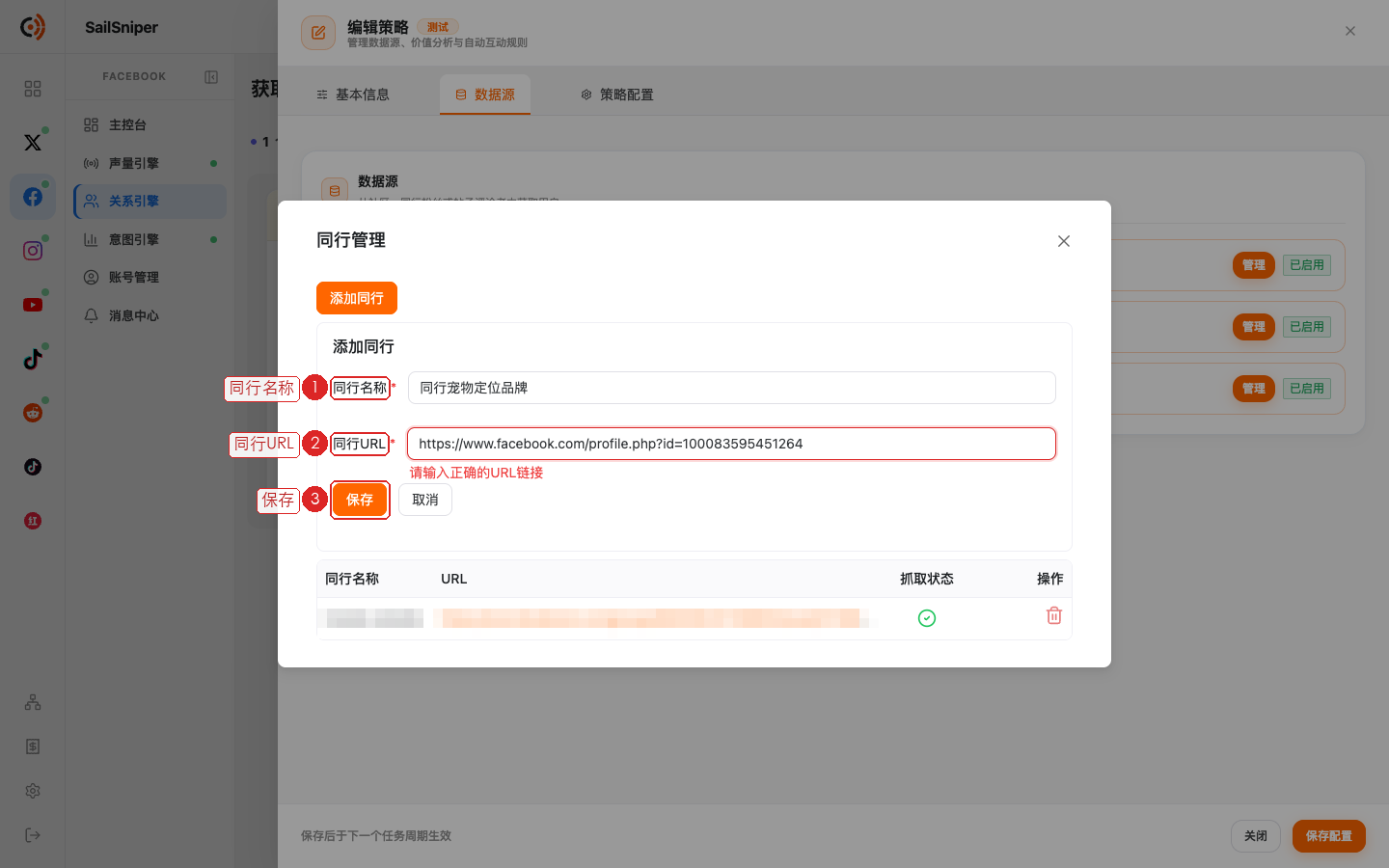 同行管理弹窗(编号见下表)