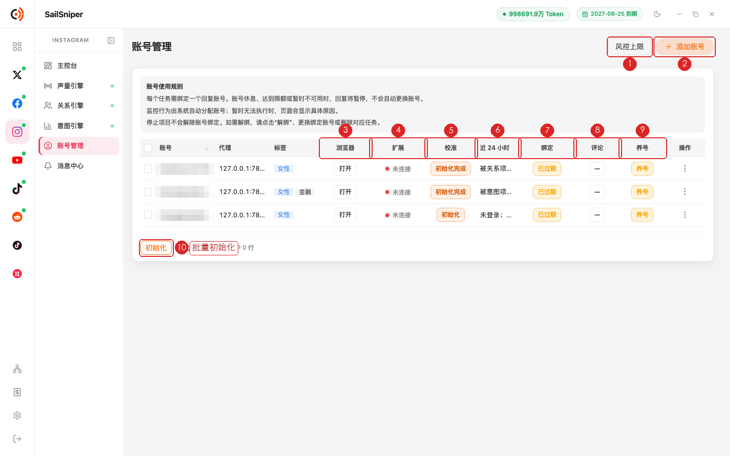 账号管理列表（编号见下表）