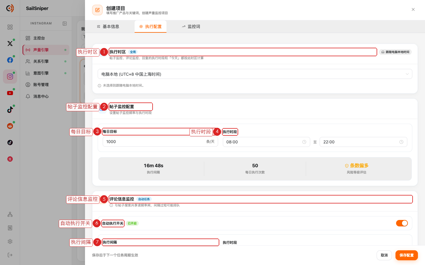 执行配置上半部分（编号见下表）