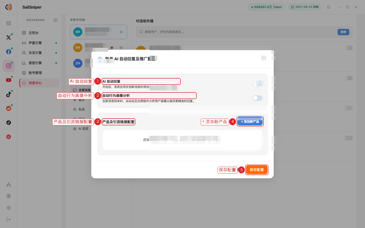 账号 AI 自动回复及推广配置弹窗（编号见下表）