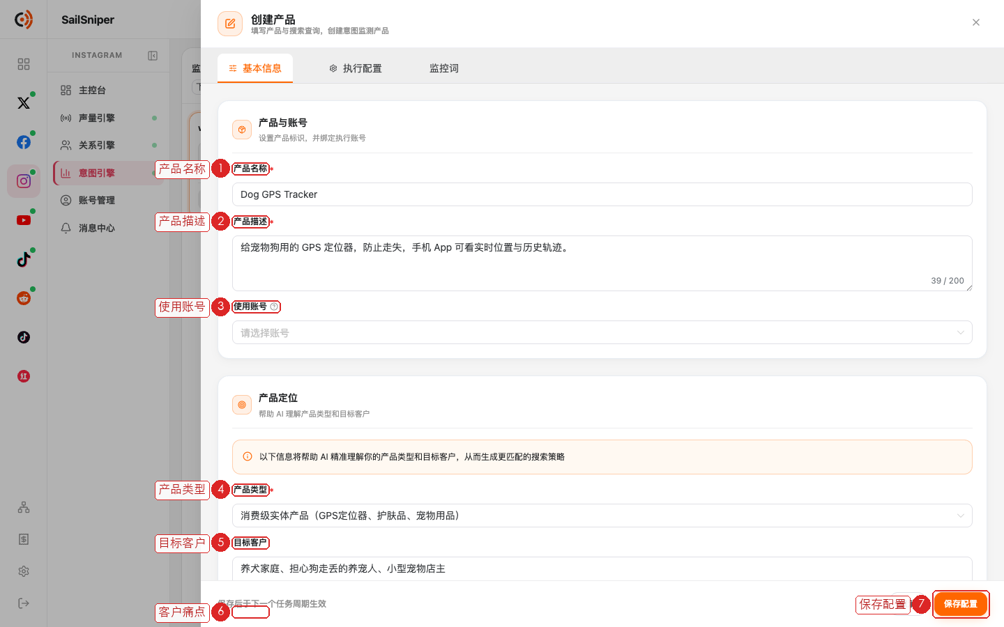 创建产品 · 基本信息上半部分（编号见下表）