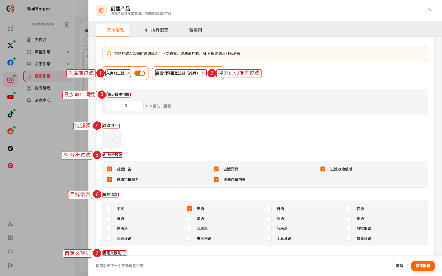 创建产品 · 过滤规则（编号见下表）