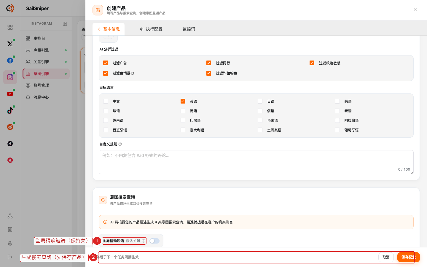 创建产品 · 意图搜索查询