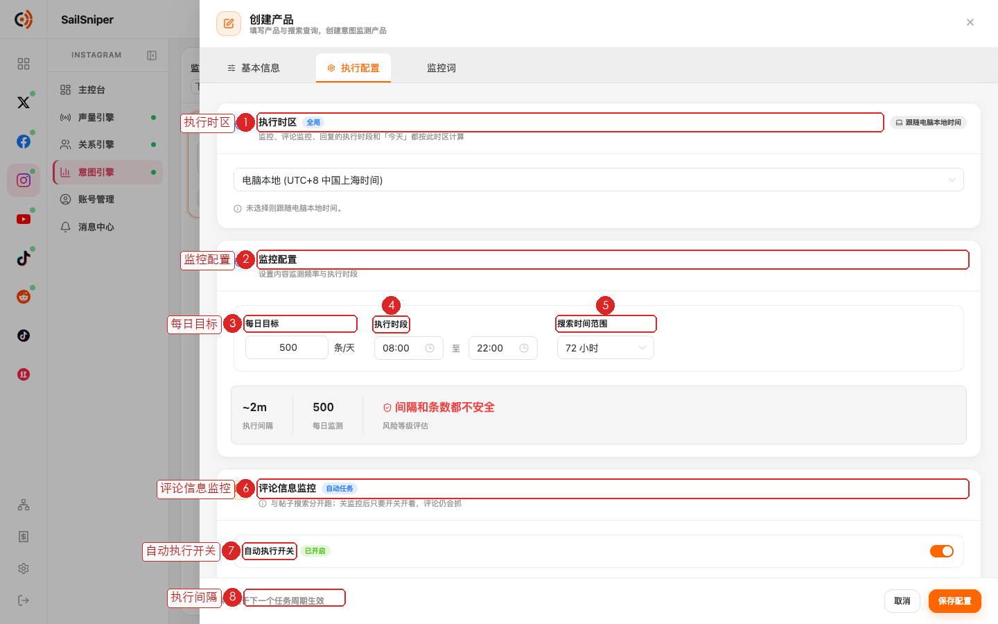 执行配置上半部分（编号见下表）