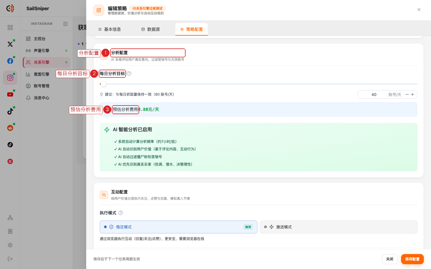 策略配置 · 分析配置（编号见下表）