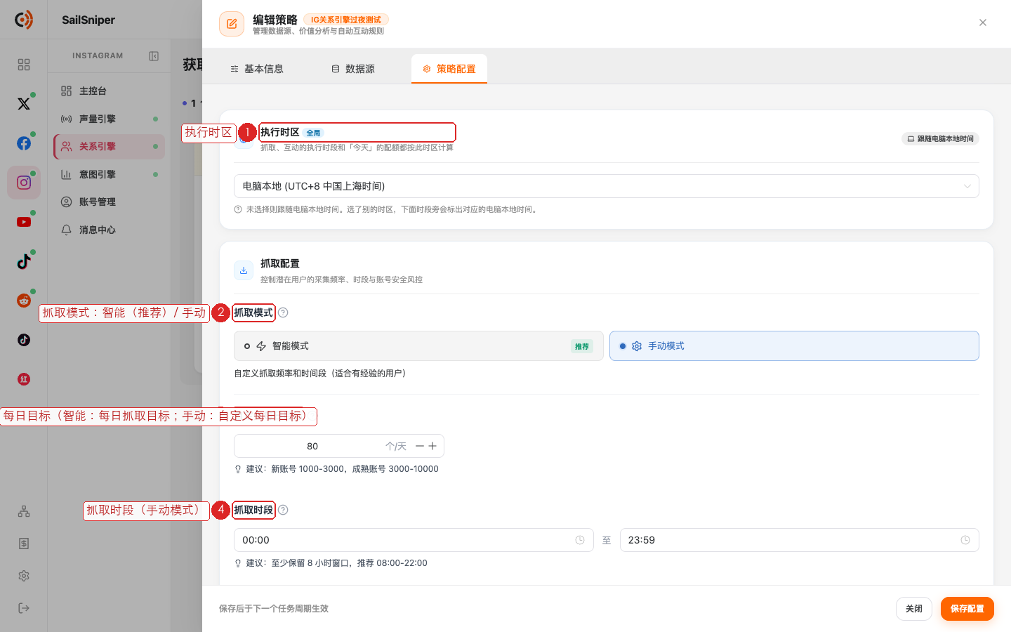 策略配置 · 抓取配置（编号见下表）