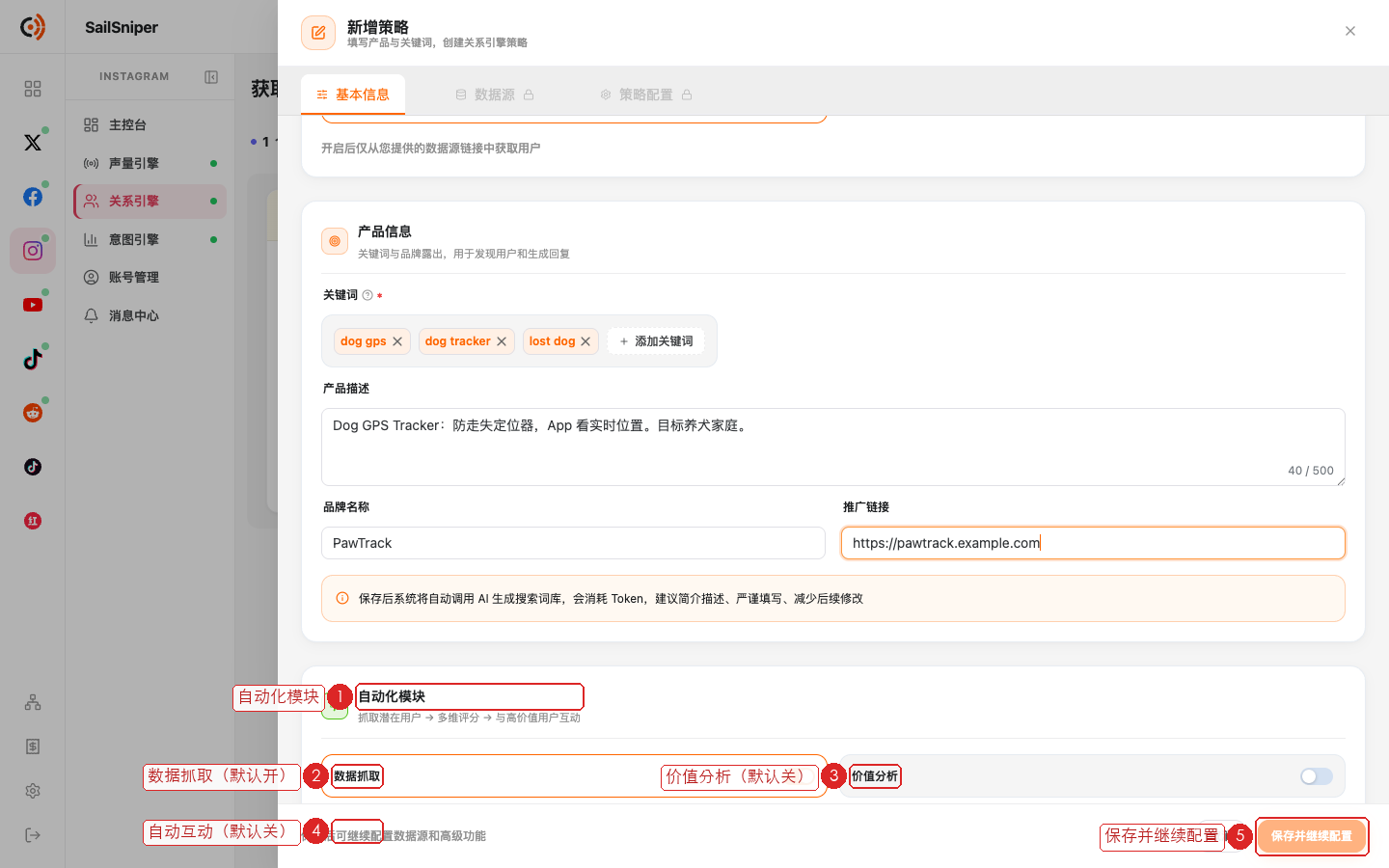 新增策略 · 自动化模块三开关（编号见下表）