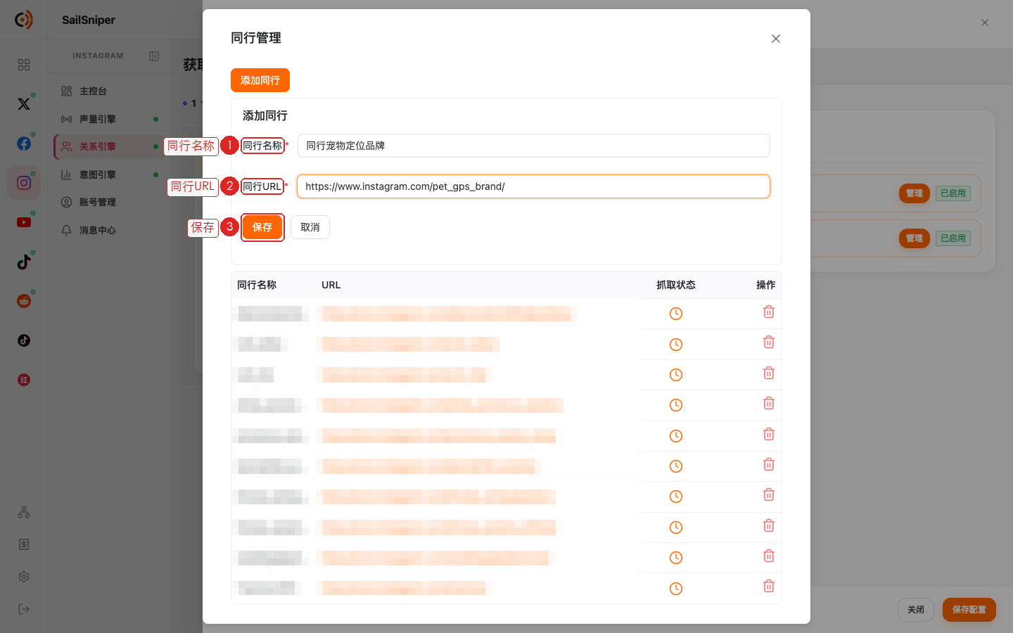 同行管理弹窗（编号见下表）