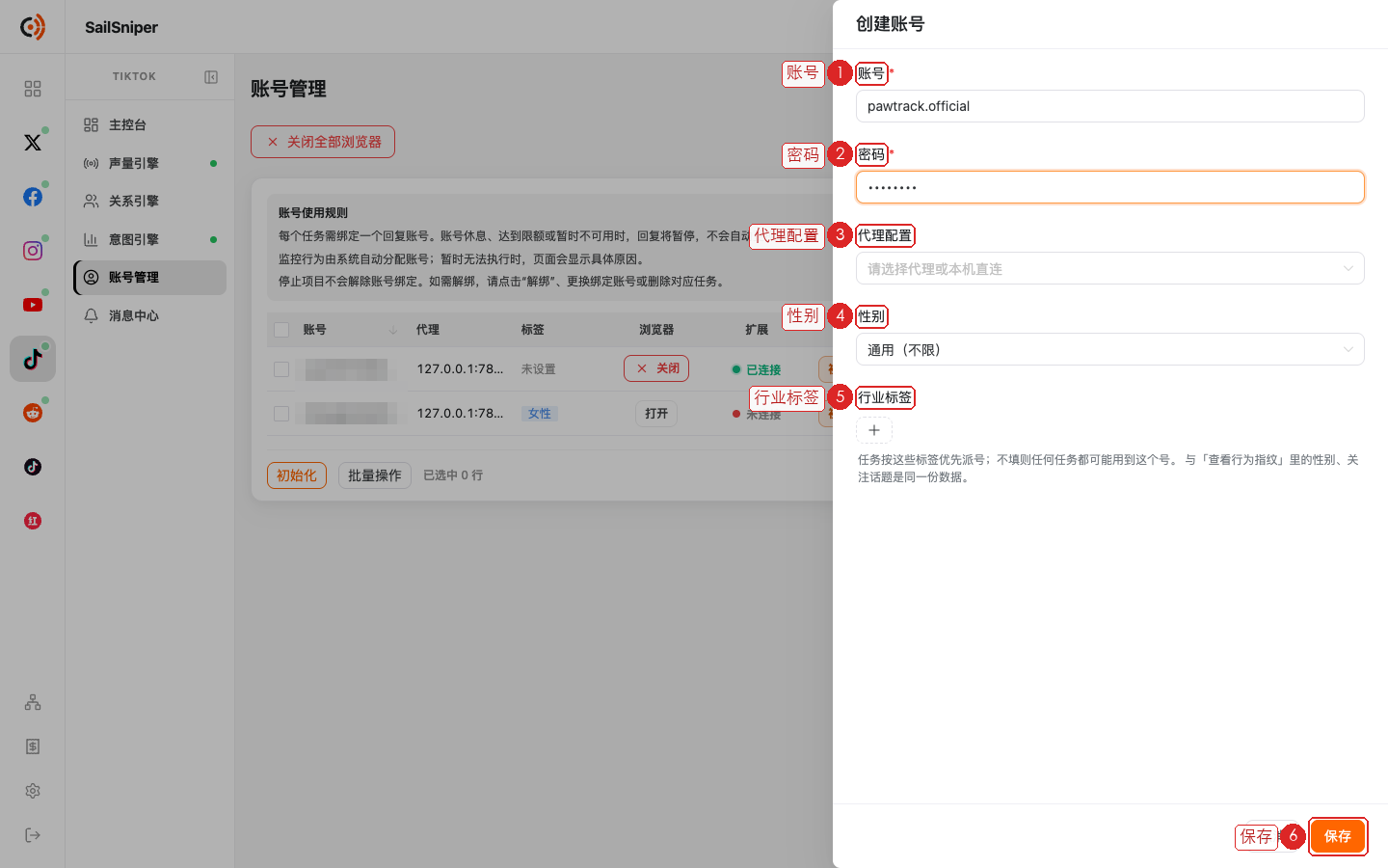 创建账号抽屉（编号见下表）