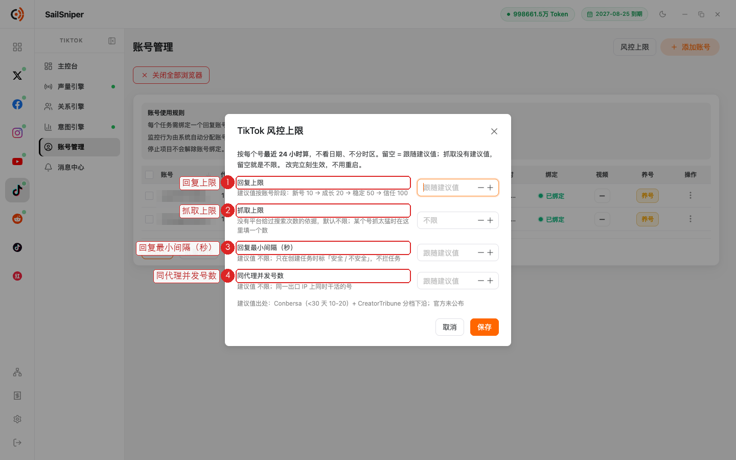 TikTok 风控上限弹窗