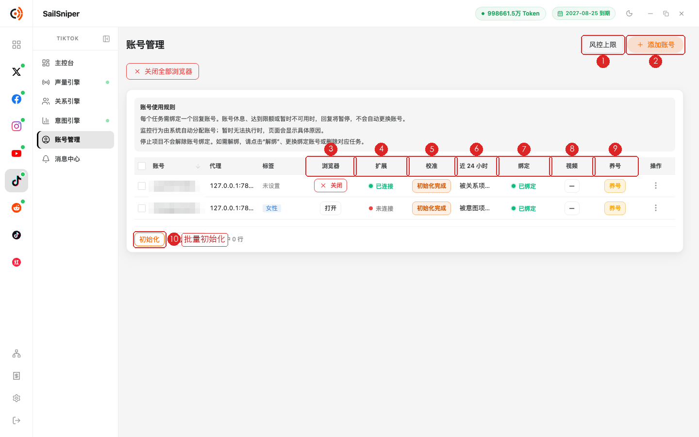 账号管理列表（编号见下表）