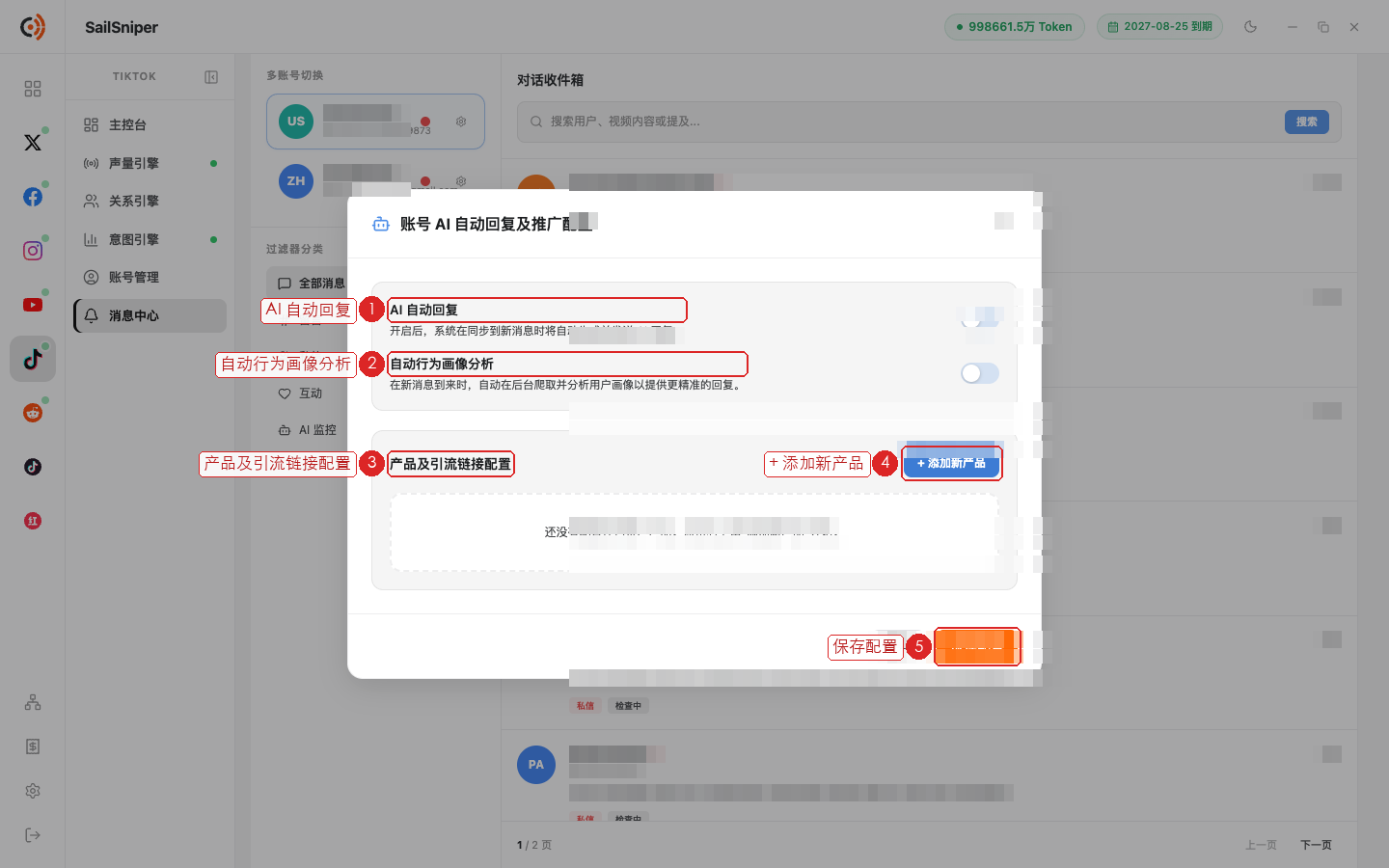 AI 配置弹窗