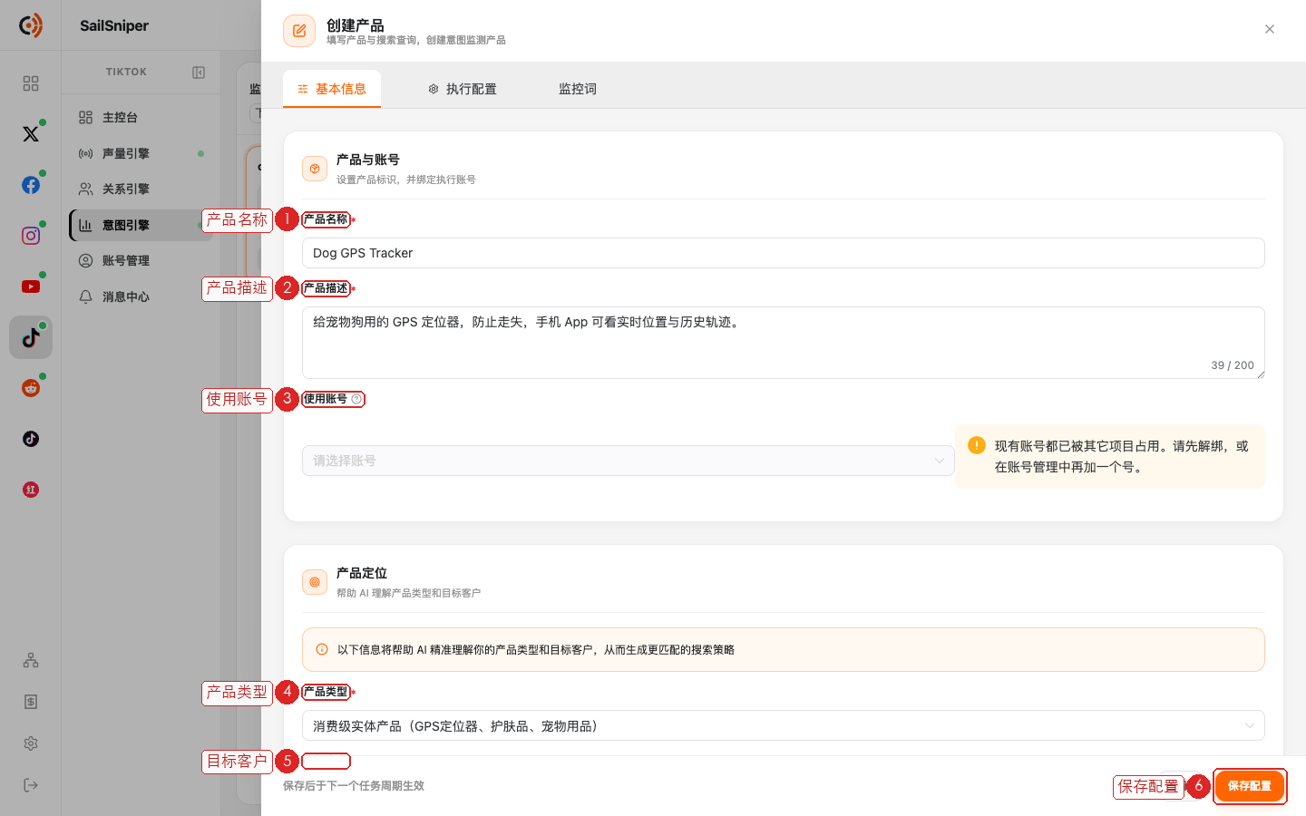 创建产品 · 基本信息上半部分(编号见下表)