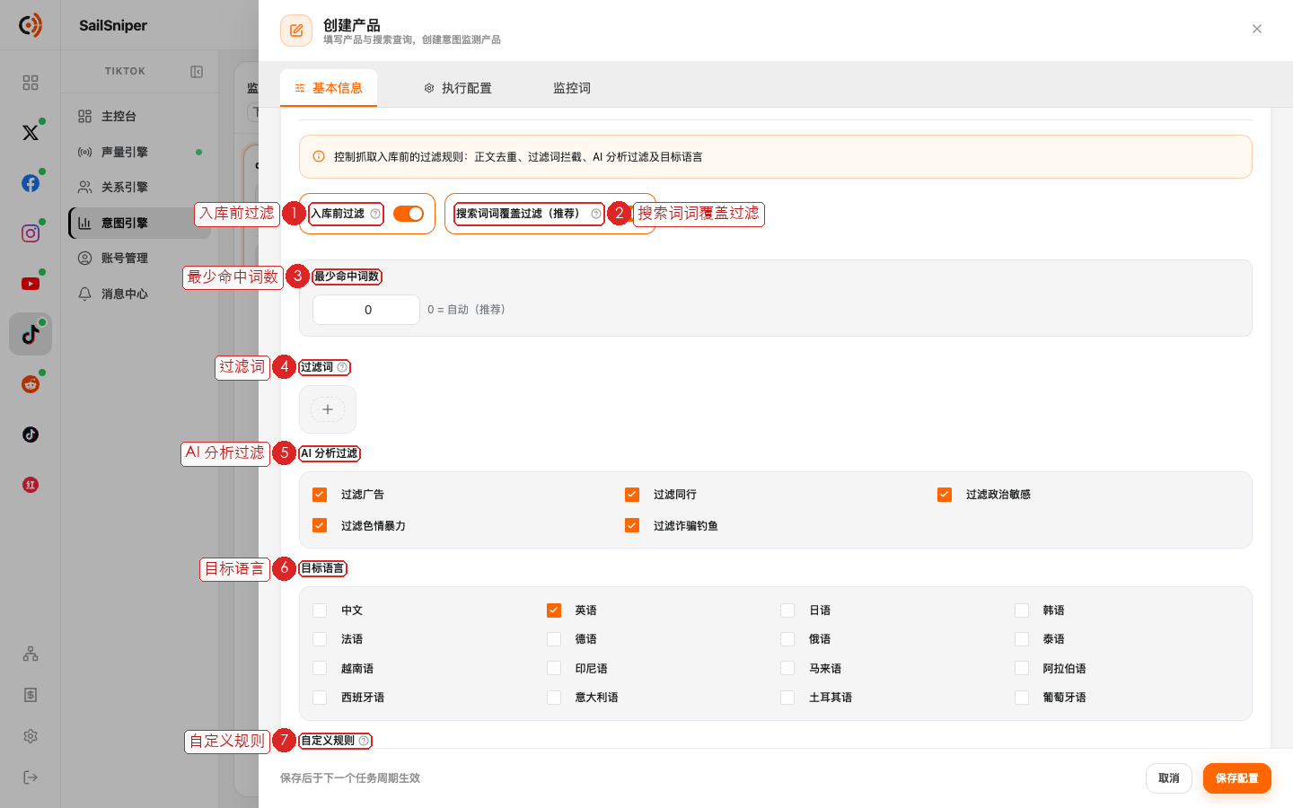 创建产品 · 过滤规则(编号见下表)