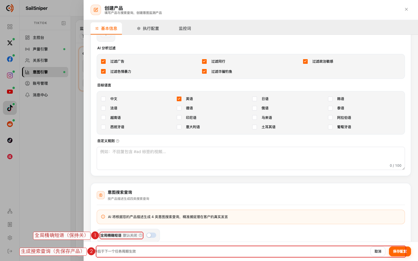 创建产品 · 意图搜索查询