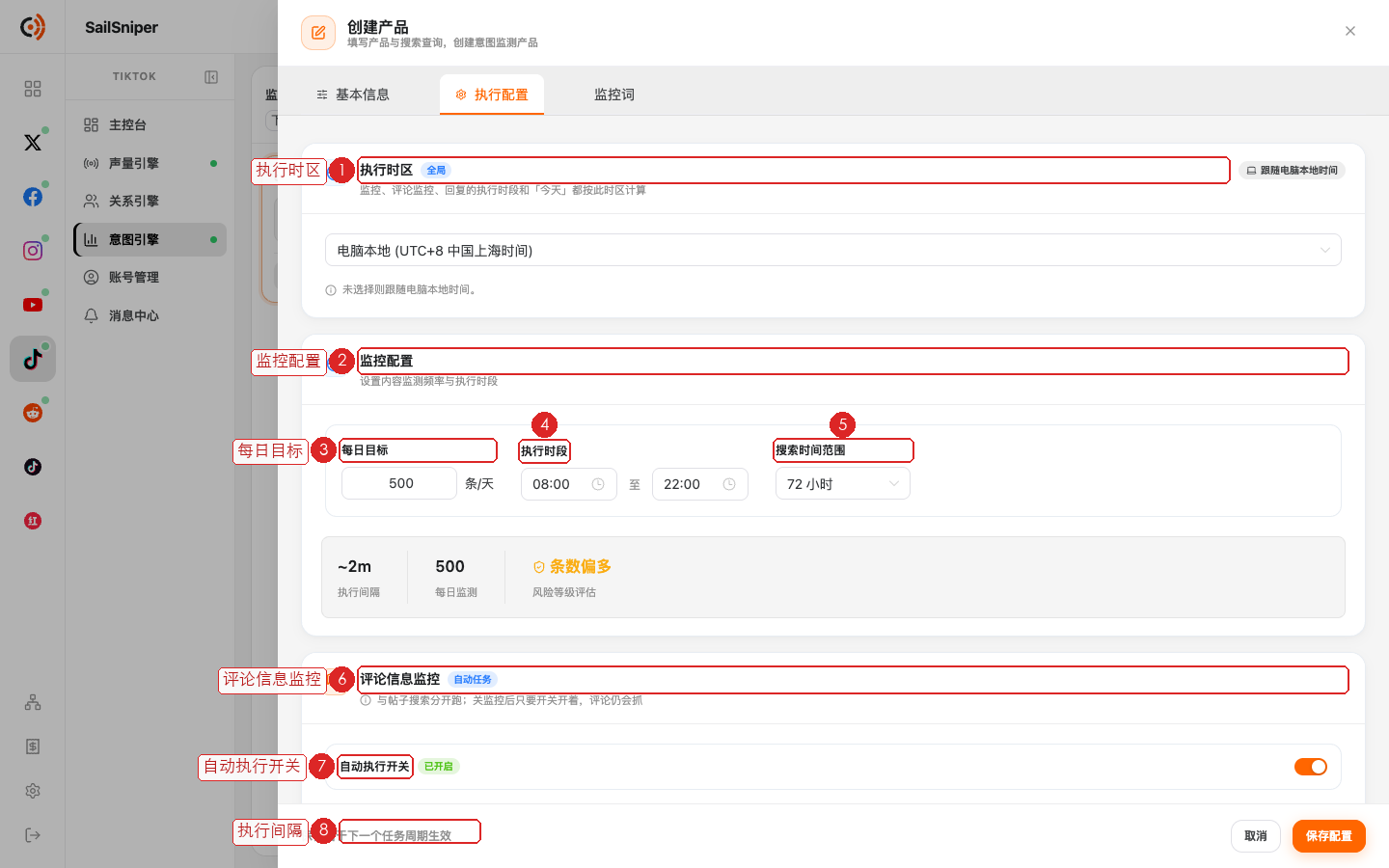 执行配置上半部分(编号见下表)