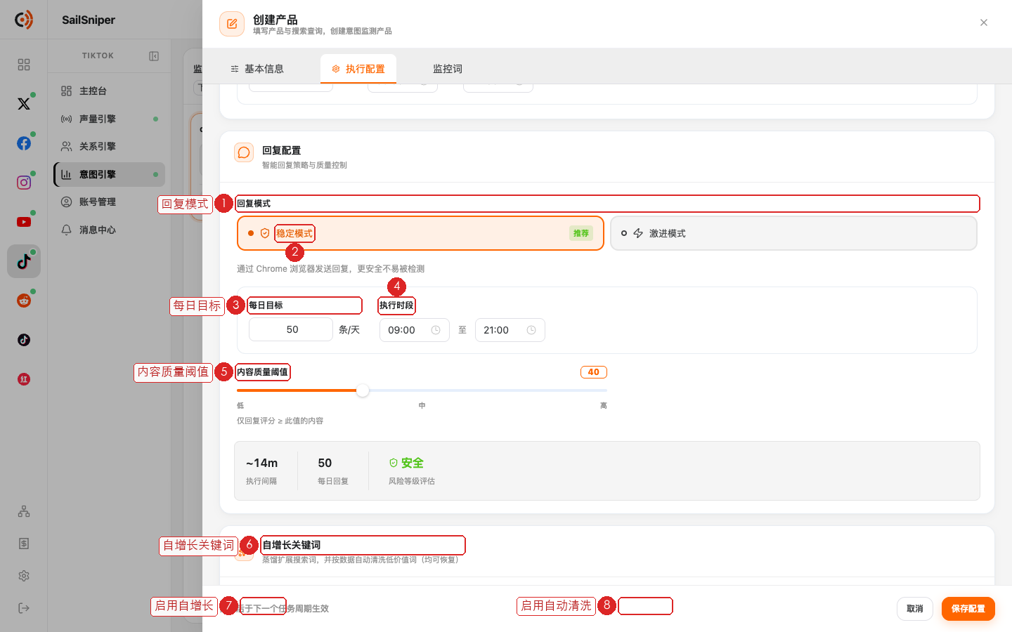 执行配置下半部分(编号见下表)