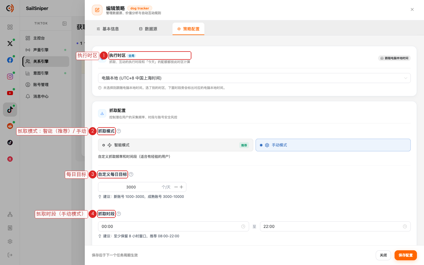 策略配置 · 抓取配置