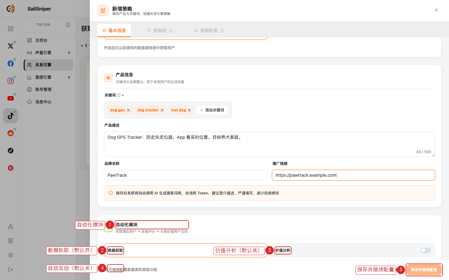 新增策略 · 自动化模块三开关