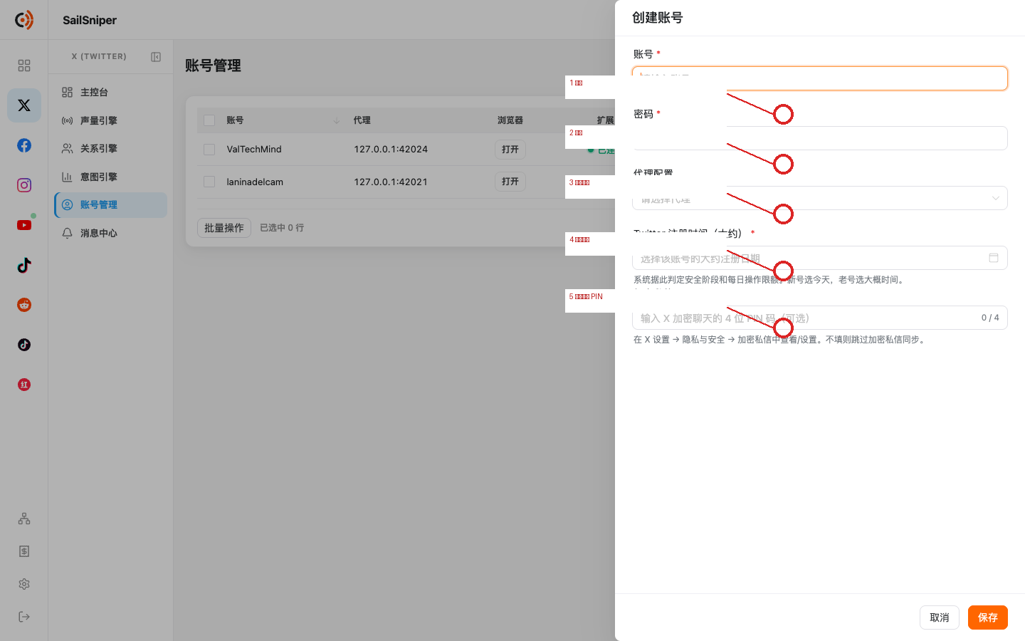 创建账号抽屉字段