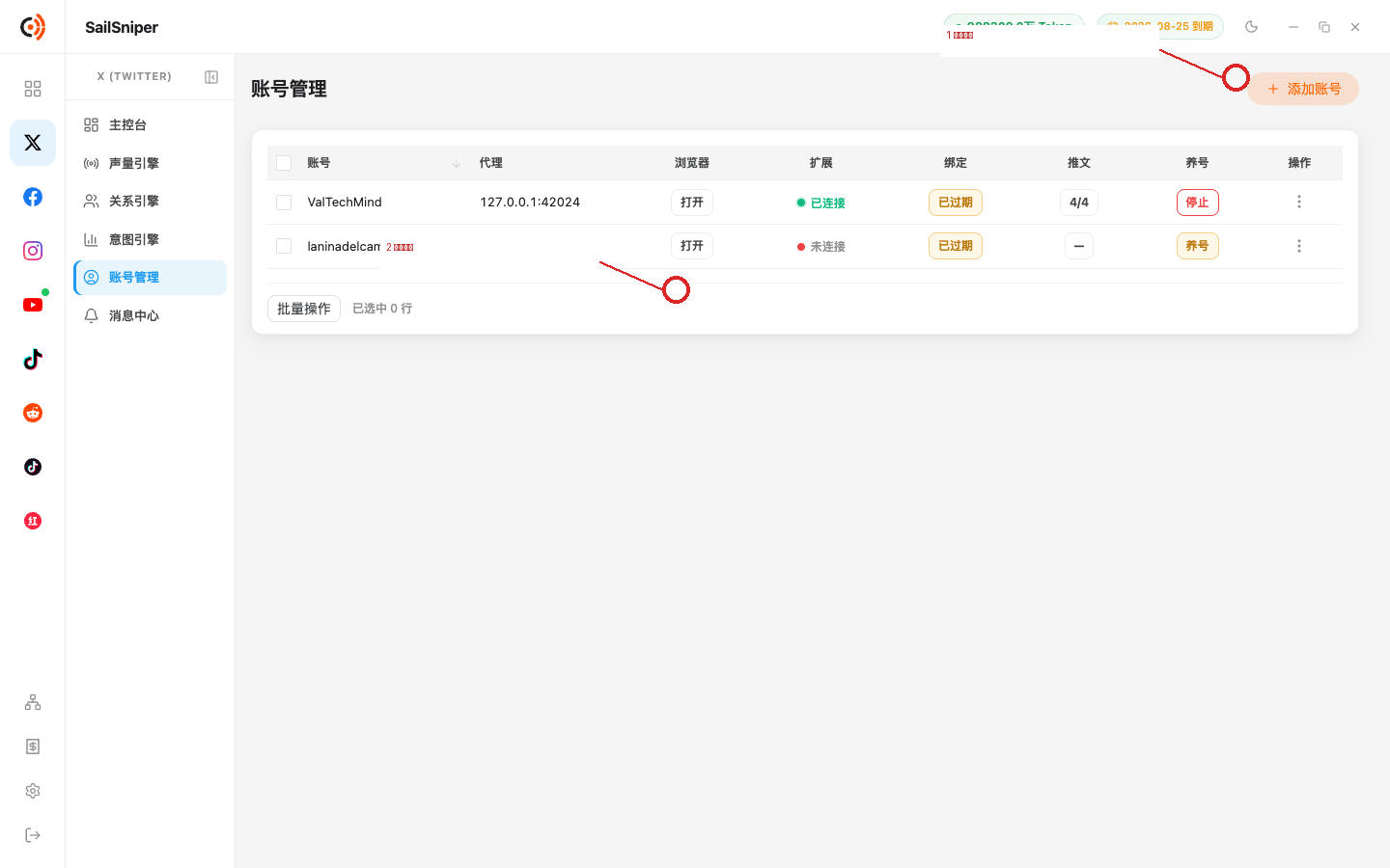 账号管理列表