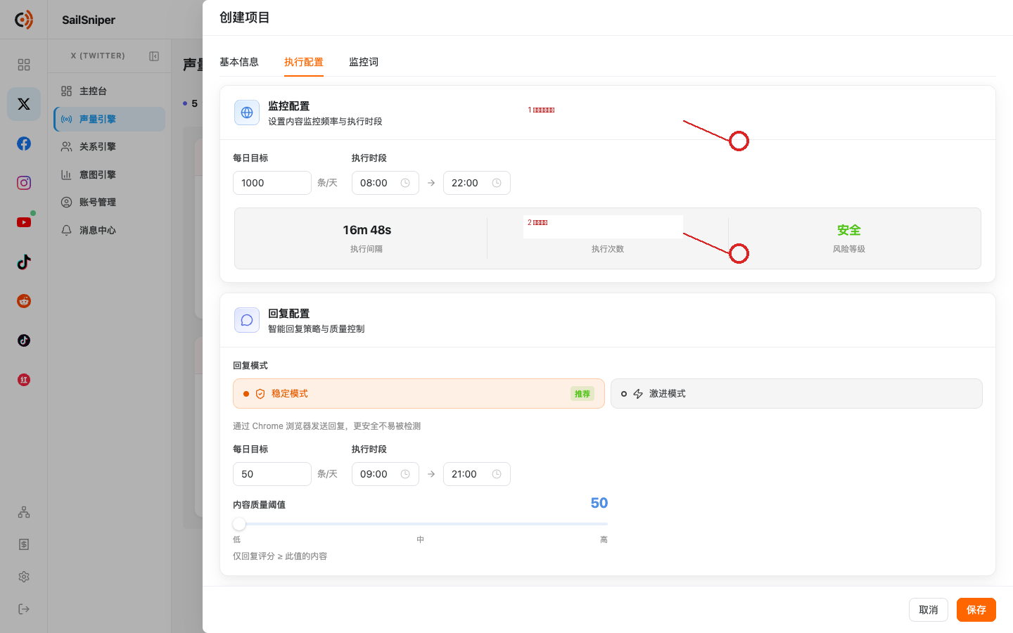 执行配置:监控与回复