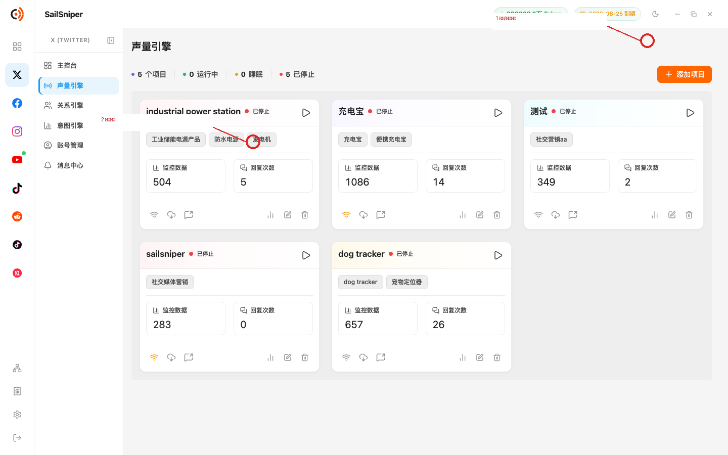 声量引擎项目列表