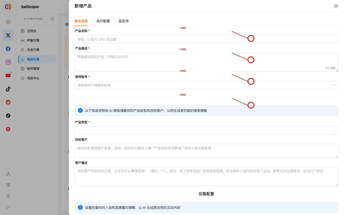 新增产品 · 基本信息顶部字段