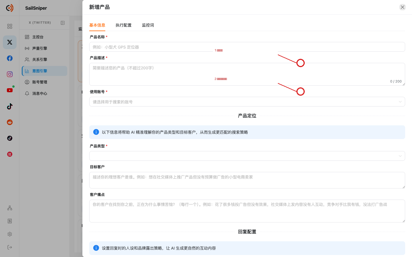 回复配置区域(向下滚动可见)