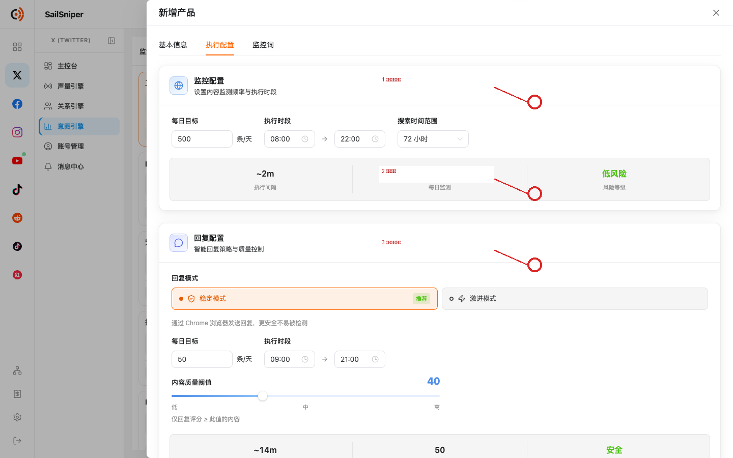 执行配置:监控与回复