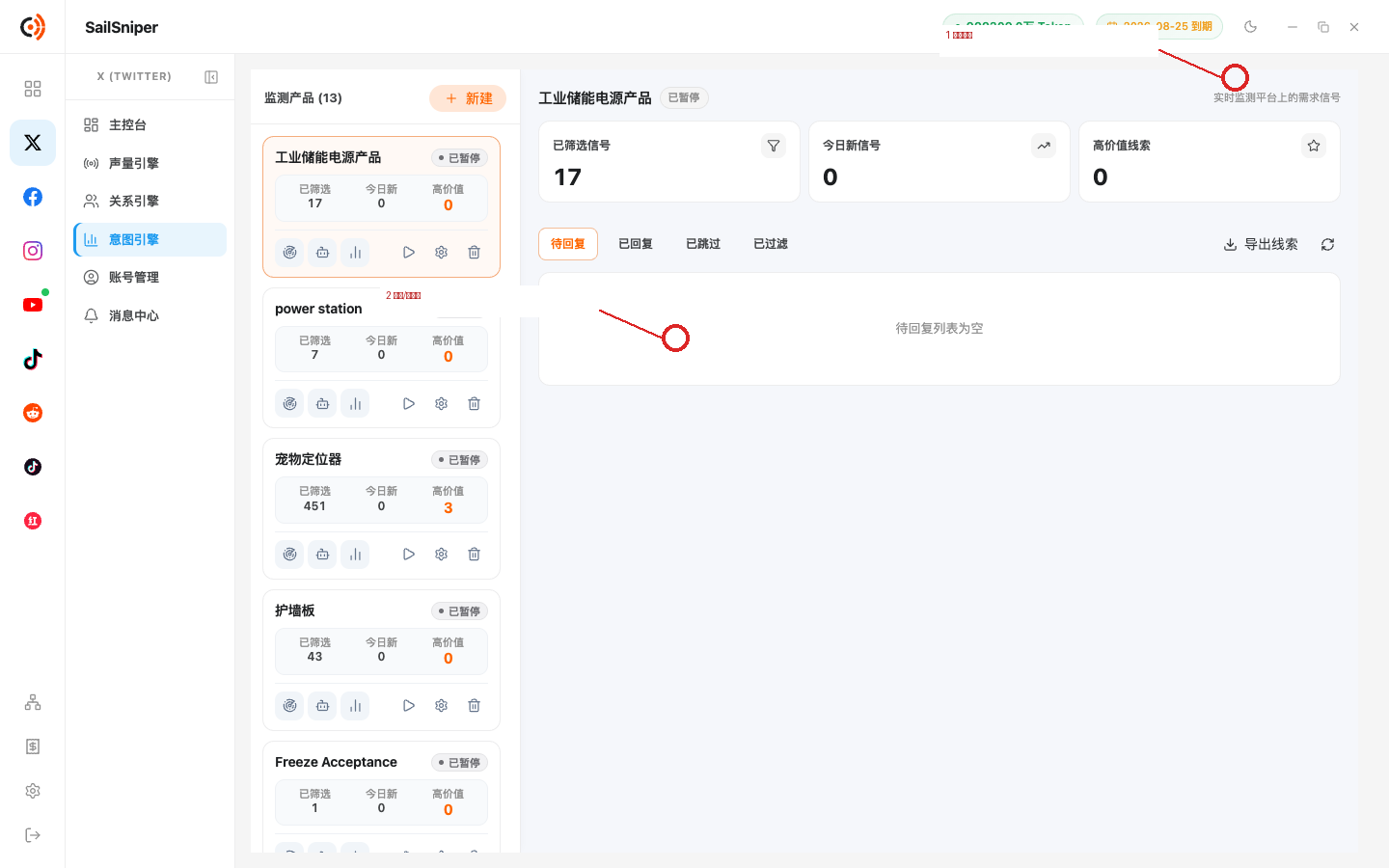 意图引擎列表:监测产品与信号台