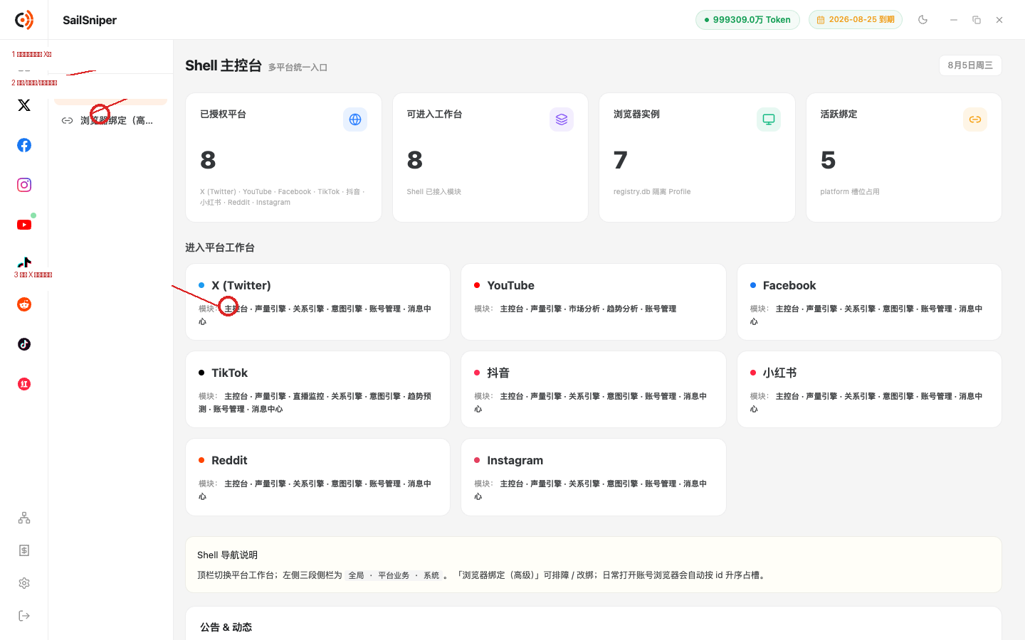 Shell 入口：选 X 进入工作台