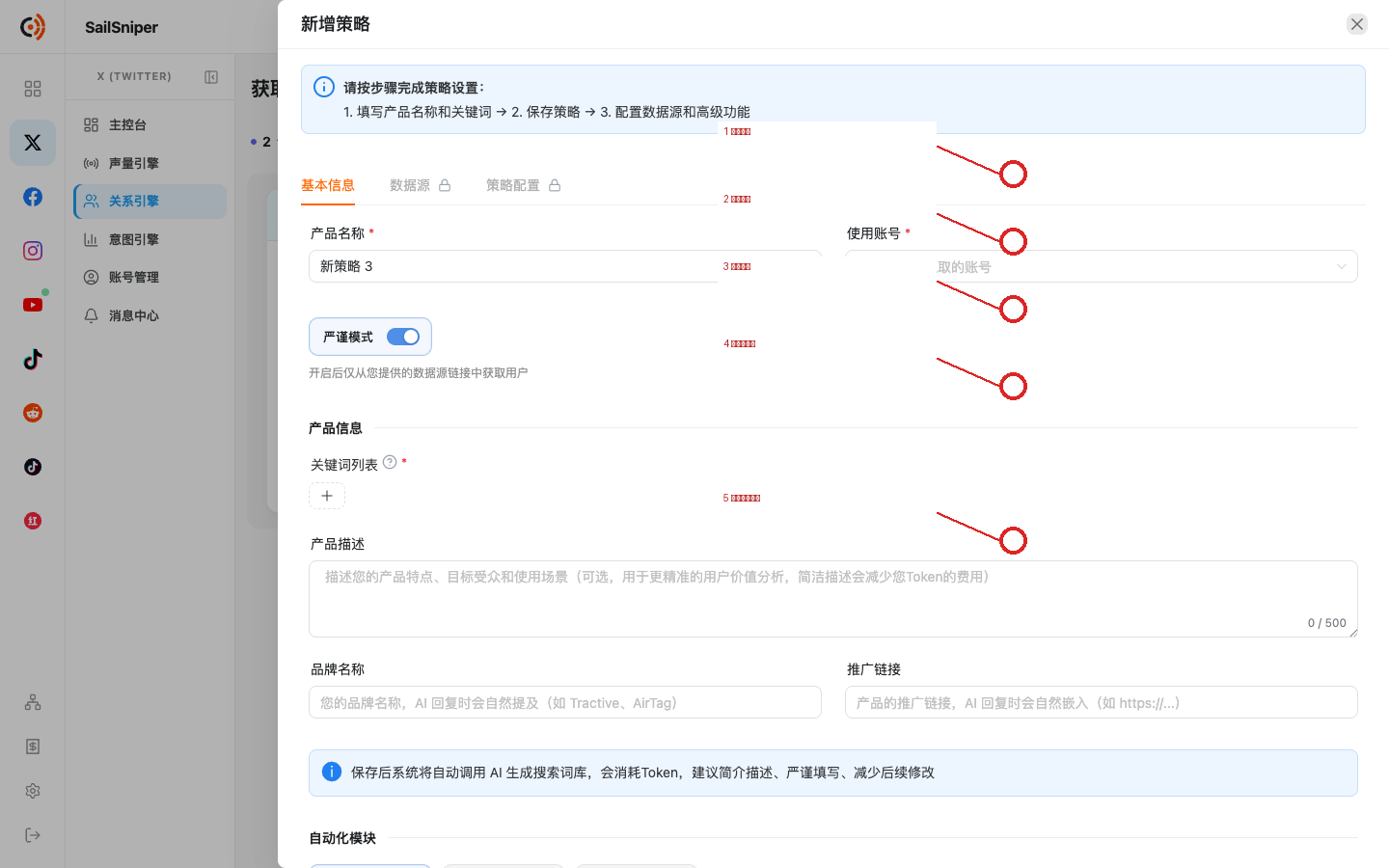 新增策略 · 基本信息字段