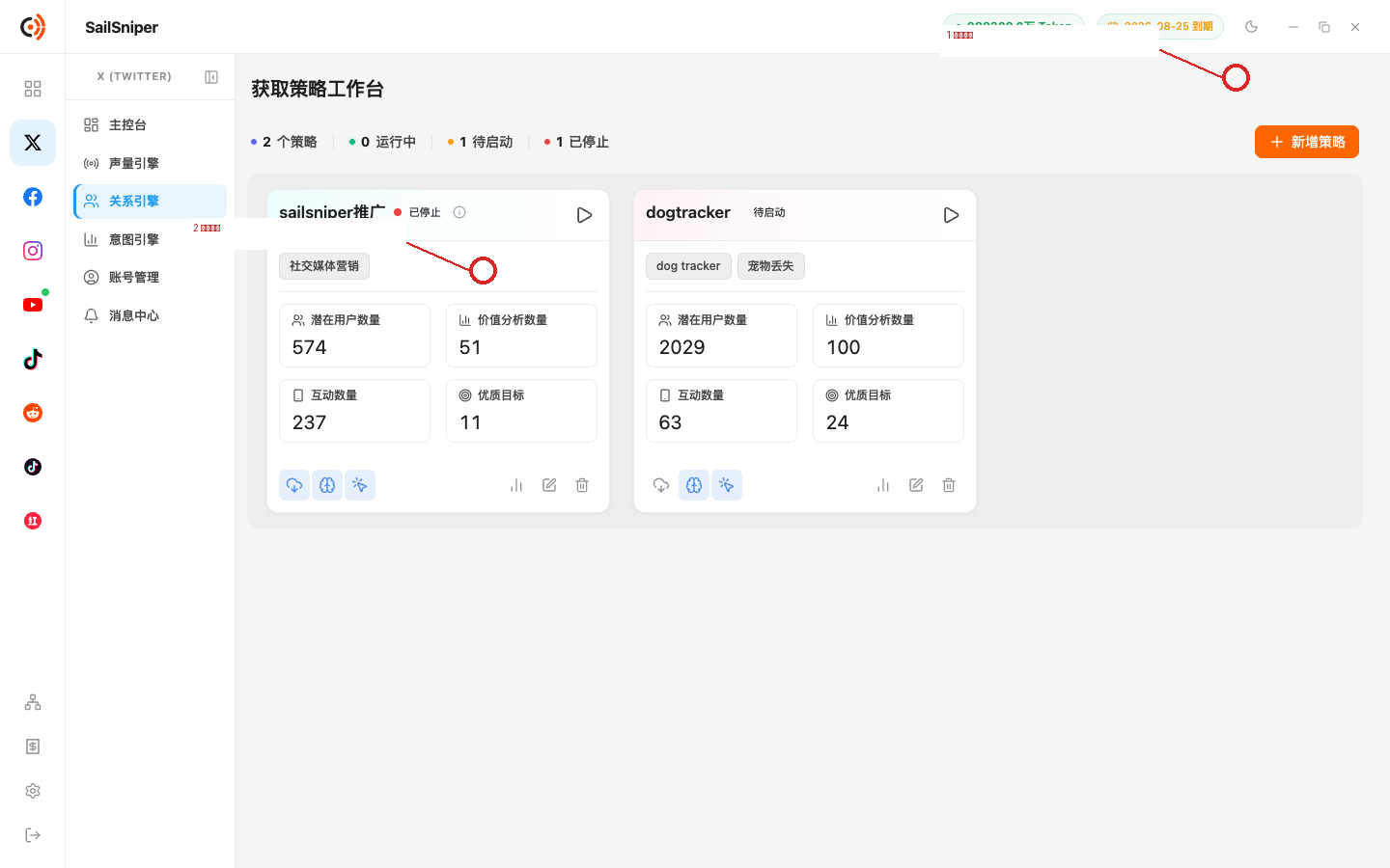 关系引擎列表:新增策略与策略卡片